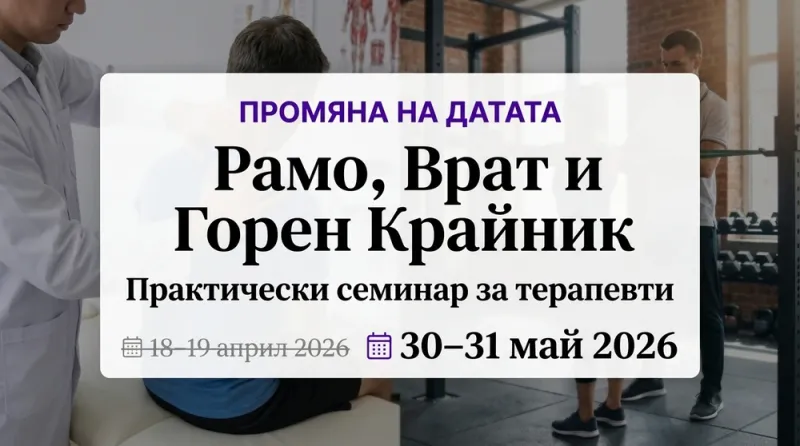 Рамо, Врат и Горен Крайник