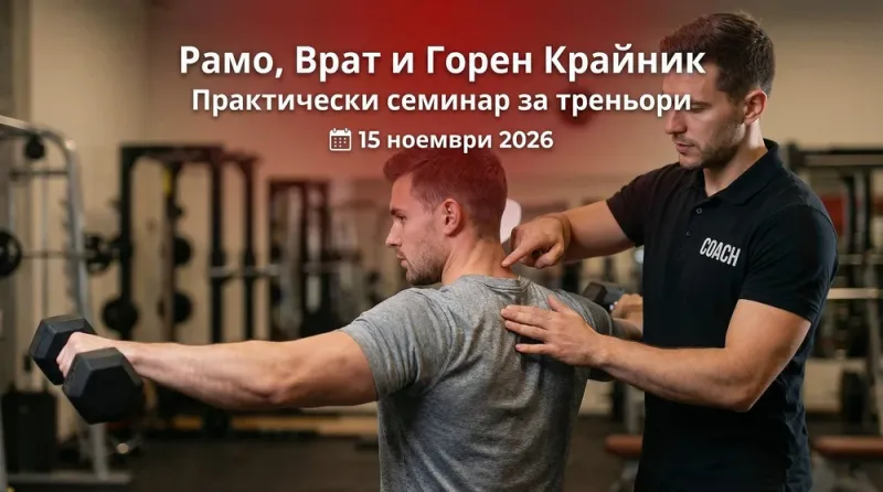 Рамо, Врат и Горен Крайник